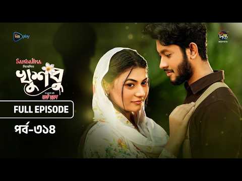 New Drama Khusbu l খুশবু l EP 314 l Samira Khan Mahi l Misti Ghosh l Fazlur Rahman Babu l DeeptoTV