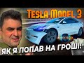 Tesla Model 3 2023 р. Прибула для нашого замовника | Авто з США