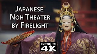 Kyoto Event: Takigi Noh at Heian Shrine 2017 [4K]