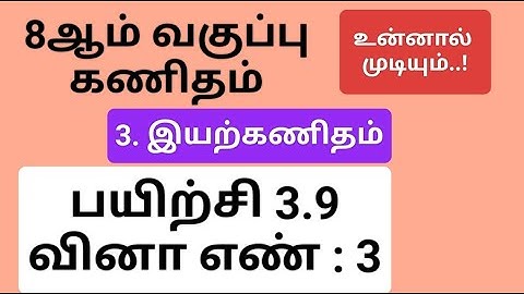 8th Maths Tamil Medium Chapter 3 Exercise 3.9 Sum 3 #8th_maths_tamil_medium