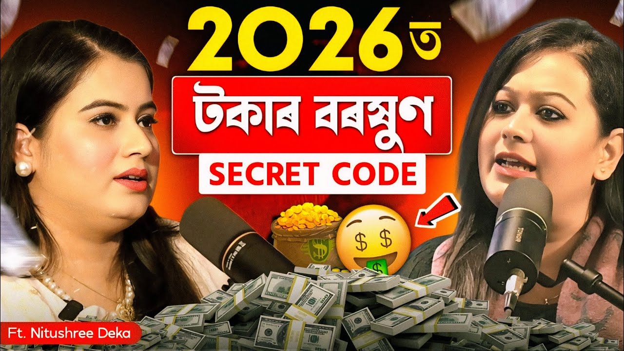 2026-ত টকাৰ বৰষুণ? Secret Code to Make Money in 2026 ft. Nitushree Deka| 7086148705