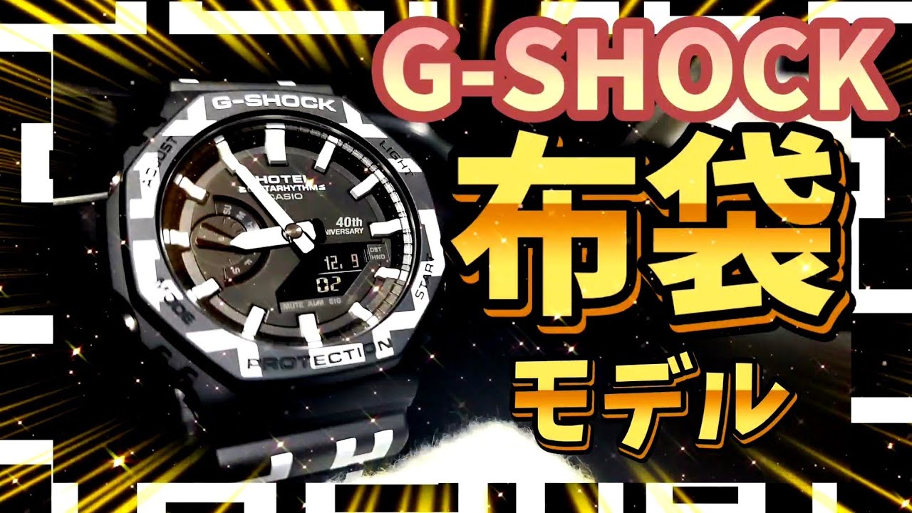 ホテショック】布袋寅泰コラボG-SHOCK ギタリズムモデル【ちょい