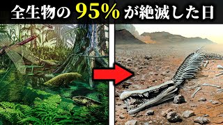 【ゆっくり解説】ペルム紀末の大量絶滅