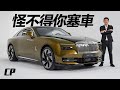 Rolls-Royce Spectre in Malaysia /// First Tax Free Ultra-Luxury Coupe // 免稅 勞斯萊斯
