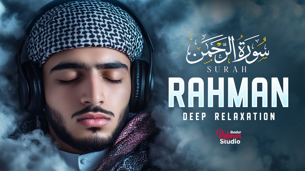 Surah Rahman سورة الرحمن | Ultimate Relaxing Quran will Touch Your Heart إن شاء الله | #surahrahman