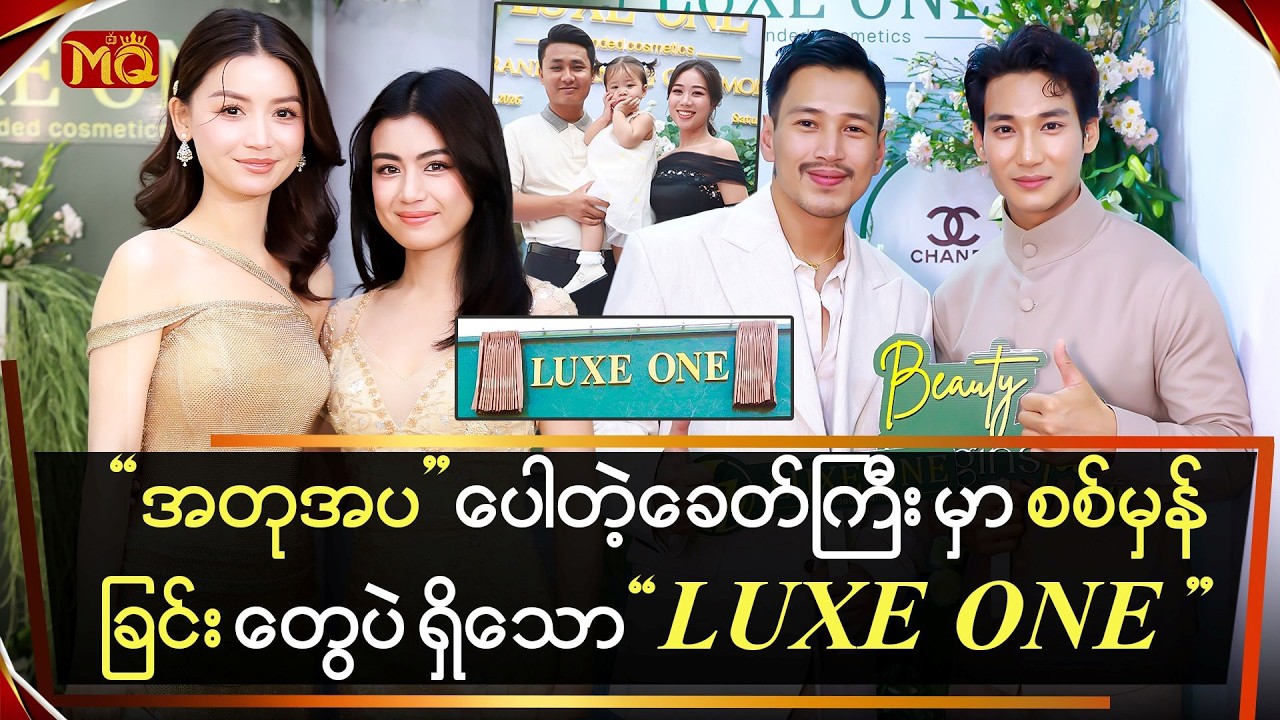 အတုအပတွေ ပေါတဲ့ခေတ်မှာ အစစ်အမှန်တွေပဲရှိတဲ့ 