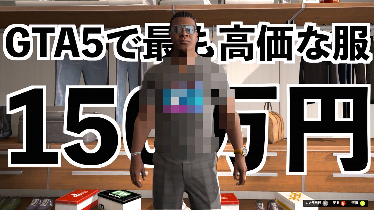 【グラセフの150万円するシャツを知ってますか？】GTA5実況（山の子供達プログラム）GTAMODストーリー第40話