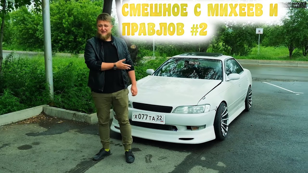 Михеев обзор авто