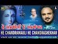 He chandramauli he chandrashekhar  singer parthiv gohil  music gaurang vyas