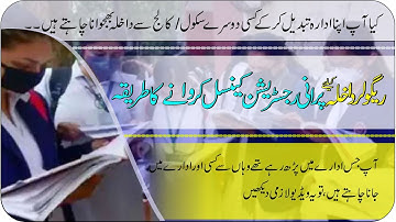 Registration Cancel krwane ka tarika | Registration 2022-24 | Regular admission | Taleemi Khabrain