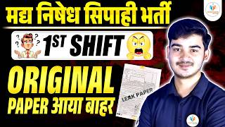 🔥 मद्य निषेध सिपाही भर्ती 2026 | 1st Shift Original Question Paper Out | Exam Analysis & Answer Key
