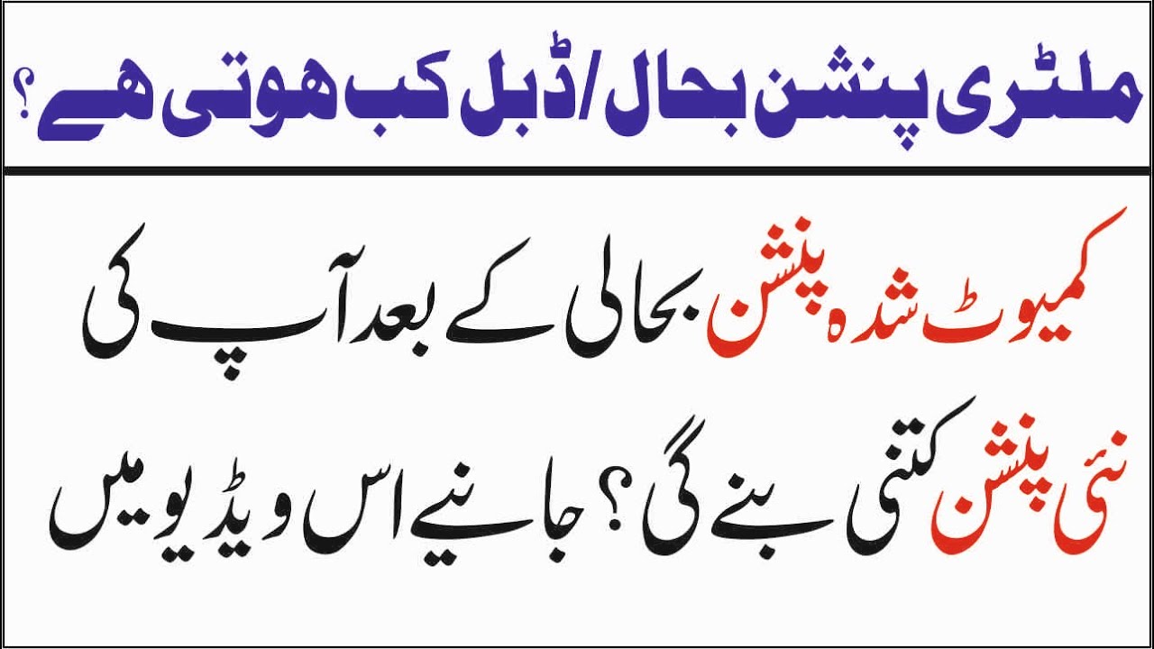 Calculation Of Restoration Of Pension Of Pak Army And Date Of Calculation Of Restoration Of Pension Of Pak Army And Date Of