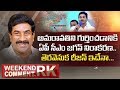 CM Jagan Stand On AP Capital & Polavaram Project-  Weekend Comment by RK