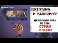 Юлия Латынина / стрим Юлия Латынина и доктор  Майк Мирер  / LatyninaTV /