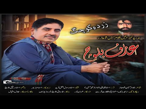 Zird E Koochag Arif Baloch Ghulam Hussain Shohaz 