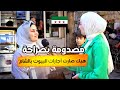 هيك هي أسعار الأجارات حاليا في الشام سوريا 