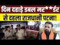 Patna : लोगो मे आक्रोश, Samrat Choudhary के पुलिस के इकबाल पर बहुत बड़ा सवाल?..