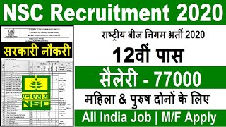 NSC Recruitment 2020//New Vacancy 2020 //Govt Jobs July 2020 //Sarkari Naukri 2020