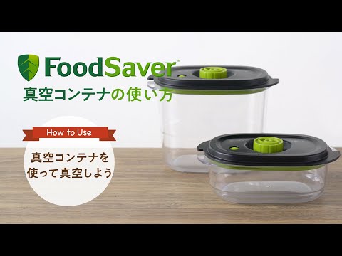 フードセーバー】真空コンテナの使い方 - YouTube