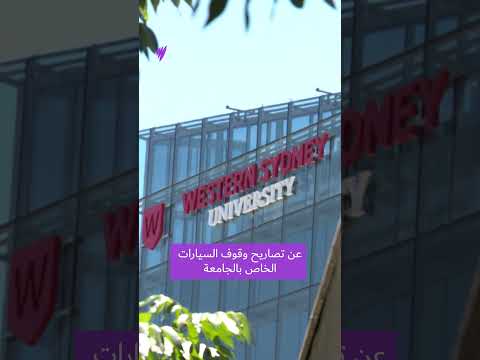 رسائل بريد الكتروني احتيالية وصلت لبعض طلاب جامعة سيدني تزعم إلغاء شهاداتهم