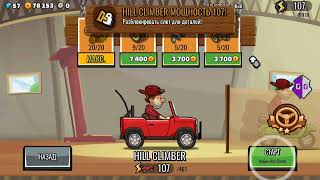 Hill Climb Racing 2 v1.51.0 взлом на монеты