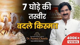 Vastu and seven horses | Horse and vastu | Dr. Puneet Chawla Vastu video Vastu and seven horses | Horse and vastu | Dr. Puneet Chawla Vastu video