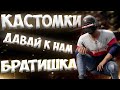 🔴  ПУБГ МОБАЙЛ СТРИМ - КАСТОМКИ ДЛЯ ВСЕХ - 👍🏻   PUBG MOBILE KALAMBOOR