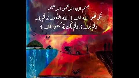 سورة الاخلاص بصوت خاشع و هادئ