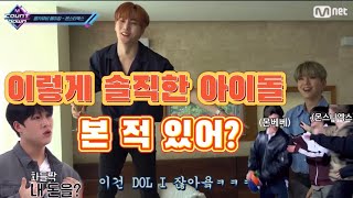 [몬스타엑스] 겁나(?) 솔직한 모먼트 3