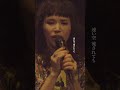 Superfly ‐ メロディー(Live)from Superfly Hall Tour 2025 “Amazing Session” #玉置浩二 #メロディー