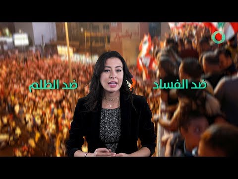حياة ناظر طائر الفينيق لأننا نحن الثوار اللبنانيون لا ن كس ر ولا ن هزم