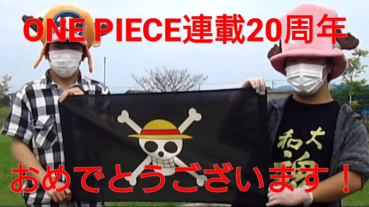 ワンピース Onepiece 周年記念 勝手に祝った ゴムゴムのエレファントガン撃たれてみた One Piece連載周年 Youtube