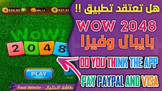 Do you think that the application wow 2048 pays the visa and paypal see yourself? screenshot 4