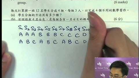 Herman Yeung - DSE Maths Core - nCr, nPr 排列與組合 Permutation & Combination - 05