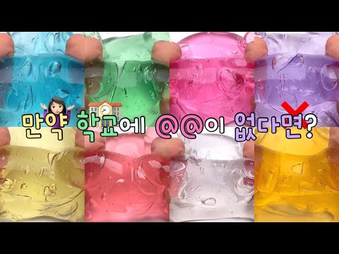 만약 학교에 @@이 없다면? / 시액 대시액 대규모시리즈액괴 대규모시액 대규모시리즈 대규모 시리즈 액괴 대규모액괴 시리즈액괴 액괴 슬라임 와현 님 무영공 알고리즘아부탁할게오만회넘겨