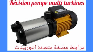 017 - Révision pompe multi turbines - فحص مضخة متعددة التوربينات