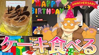 誕生日ケーキを食べる配信