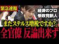 【最強の新人】※本物が現れた…参政党の新人議員が経済に関する鋭い知見で片山さつき大臣を論破してしまう【自民党/高市早苗/小野田紀美】