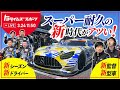 【番組告知】スーパー耐久2023 開幕特集!|トヨタイムズスポーツ