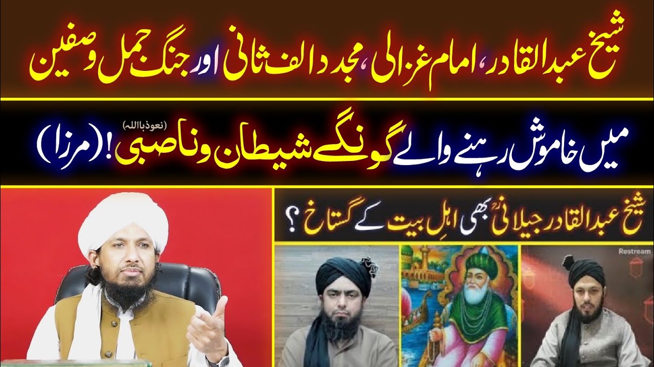 JangeJamal & Siffen Ahlesunnt Shekh Abdulqadir Jilane Ka Moqif ReplyTo Eng Ali Mirza BY MUFTI Rashid