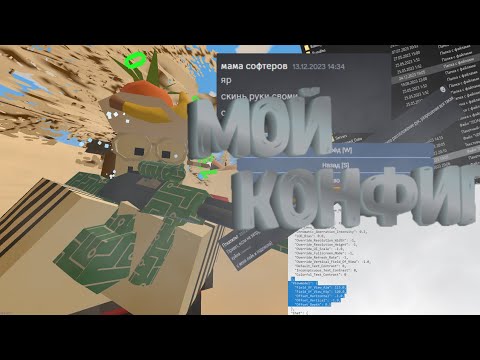 Видео: Мой Конфиг/настройки - Unturned