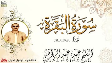 ذكري ميلاد الشيخ عبده عبدالراضي رحمه الله ماتيسر من سورة البقرة * قنا*