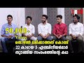 തൊഴിൽ ലഭിക്കാത്തത് കൊണ്ട് 22 കാരായ 5 എഞ്ചിനീയർമാർ തുടങ്ങിയ സംരംഭത്തിന്റെ കഥ | SPARK STORIES