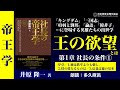 《公式》【帝王学】社長（人の上に立つ人）の15条件①｜条件1　徳は鉄牢よりも強し｜条件2　将の将たるものは｜条件3　信義は徳の基本｜朗読　多久麻呂