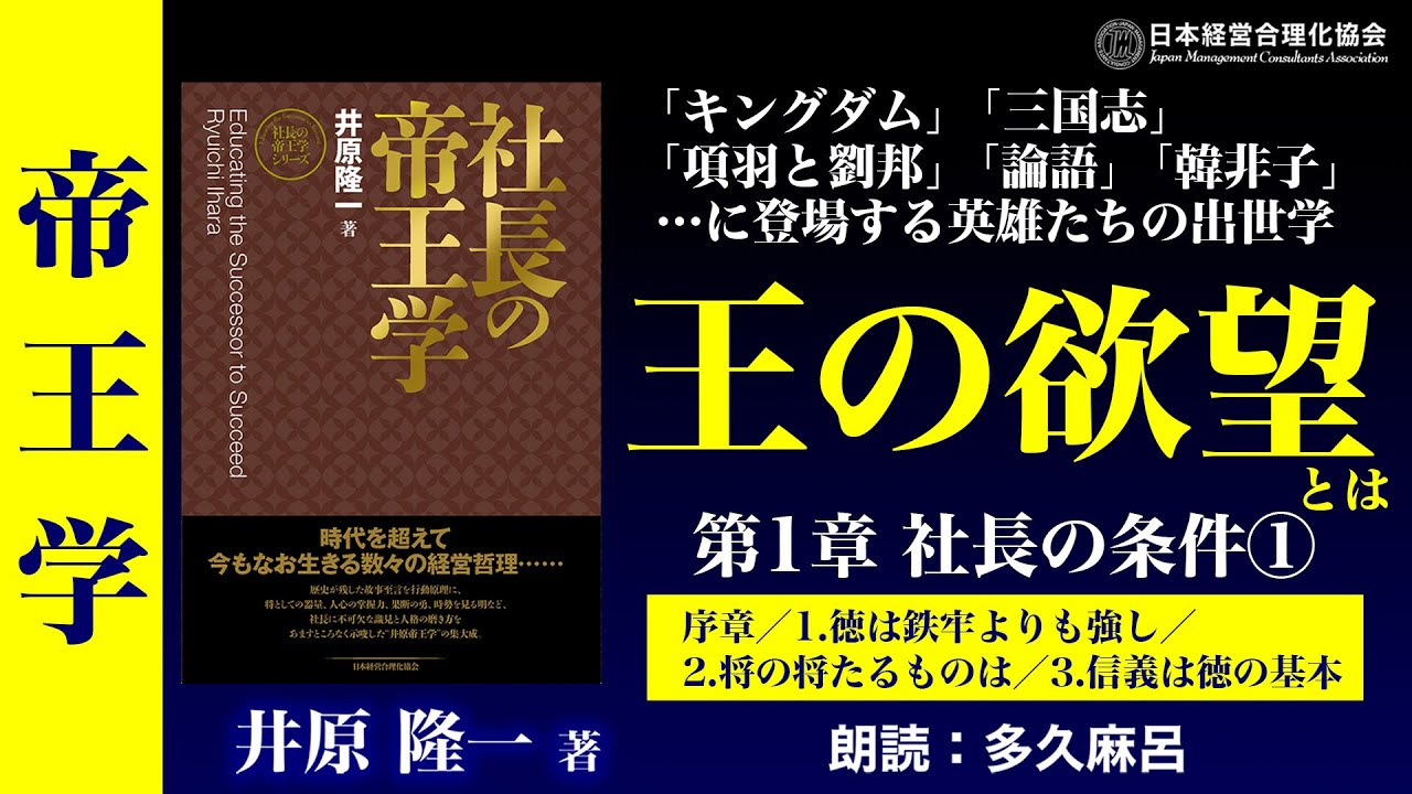 新装版》社長の帝王学 | 日本経営合理化協会