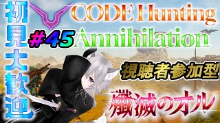 厨二病でもまったりモンハンがしたい!#45  参加型(エンタメを求めて駆け抜けるw)