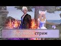 Восстанавливаем финансовый баланс. Торговый 3/7, 3/8! Comeback pw 1.4.6 Заказ музыки. Perfect World