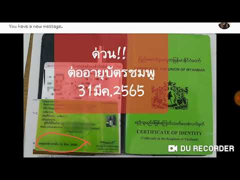 วีดีโอ: การต่ออายุการลงทะเบียนในวิสคอนซินมีค่าใช้จ่ายเท่าใด