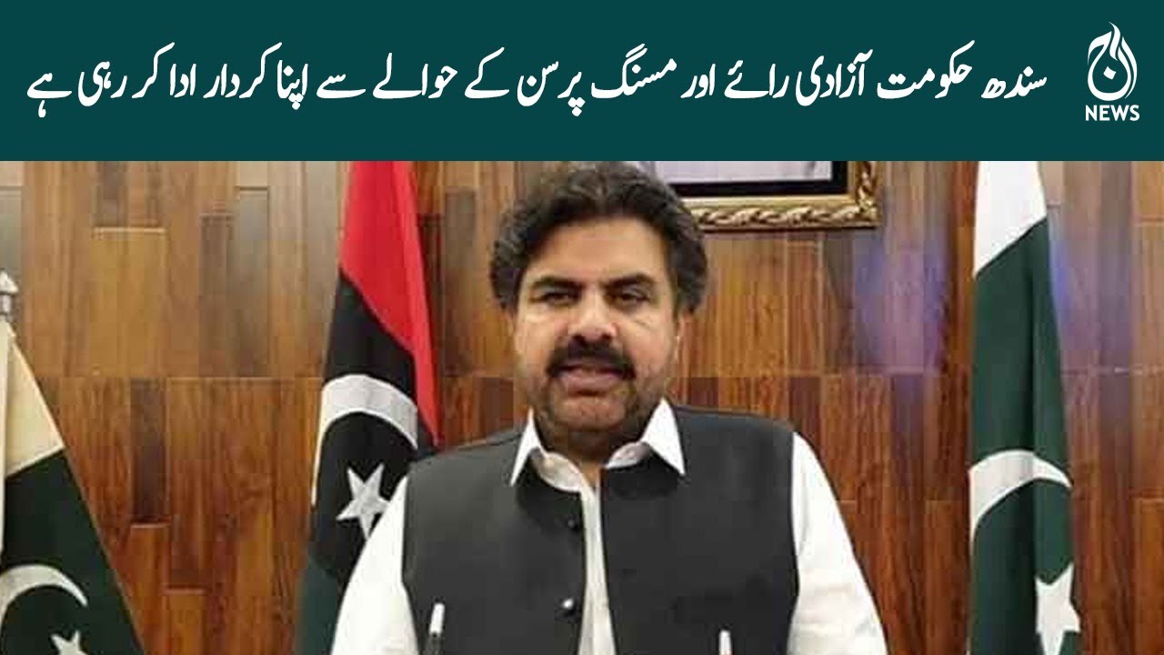 Sindh government is playing its role with regard to freedom | Aaj News