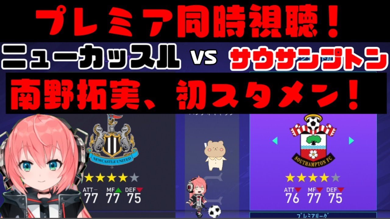 同時視聴 南野拓実スタメン ゴール ニューカッスル対サウサンプトン New Castle V Southanpton プレミアリーグ 映像なし Football Radio Yayafa